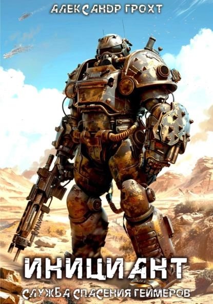 Александр Грохт "ССГ. Lustrator". Цикл из 4-х книг