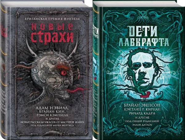 Серия "Дети Лавкрафта" (4 книги)