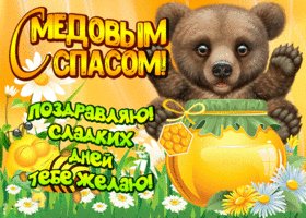Медовый спас