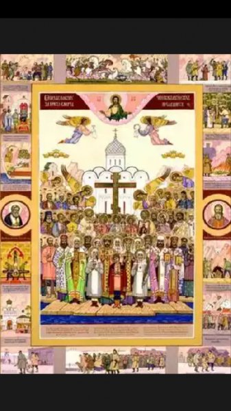 Жития новомучеников и исповедников росси