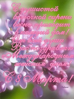 8 марта