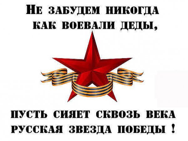 День победы