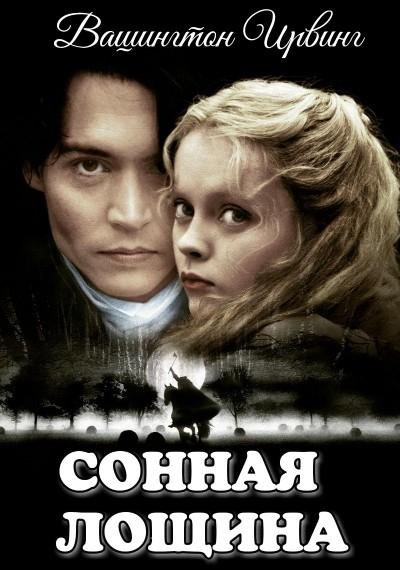 Ирвинг В. ~ Сонная Лощина. Сборник