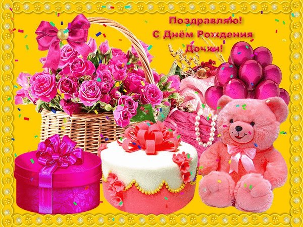 Анимированная открытка поздравляю с