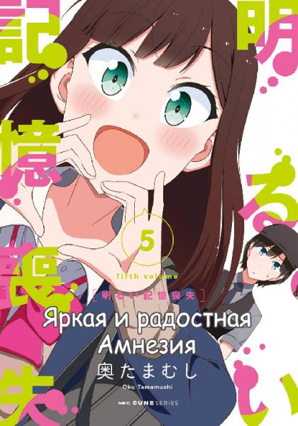 Bright and Cheery Amnesia v05 ch37