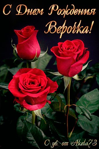Вера