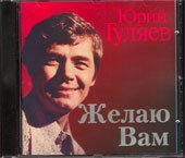 Юрий Гуляев - Знаете, Каким Он Парнем Был