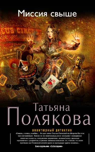 Татьяна Полякова. Сборник произведений