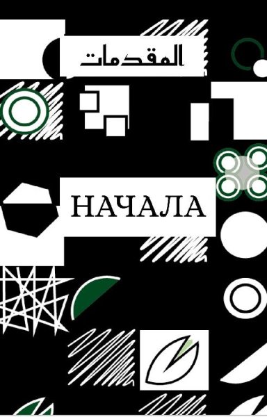 Мукаддимат