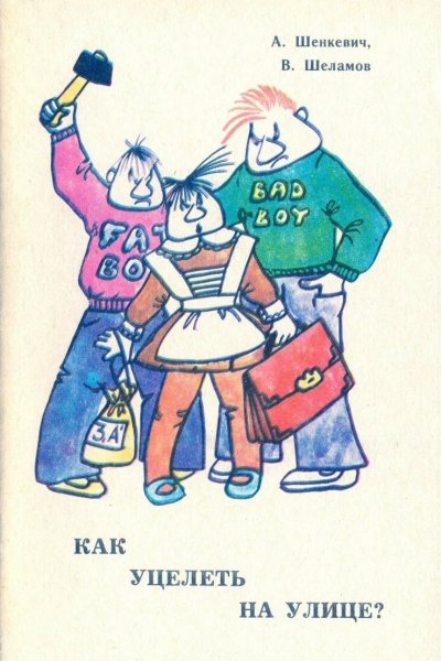 Kak utselet na ulitse - 1991