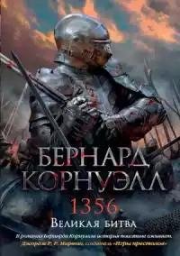 Великая битва
