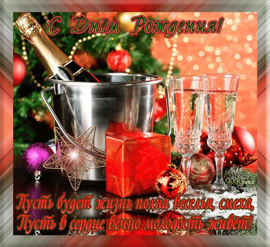 Анимированная открытка с днём рождения (18)