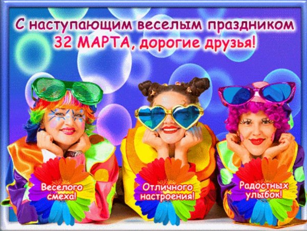 С наступающим