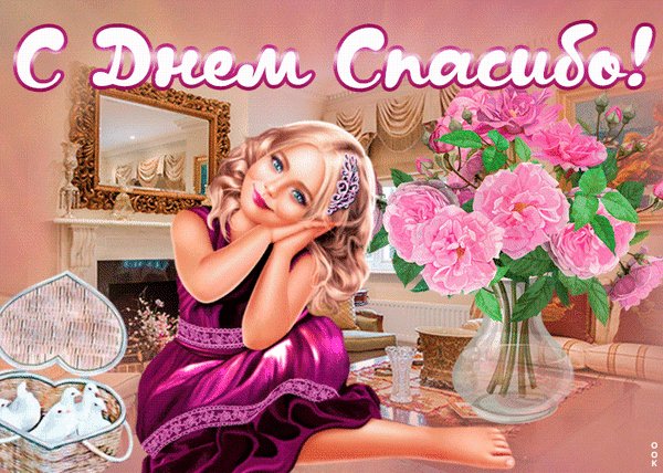 Анимированная открытка 11 января день (5)