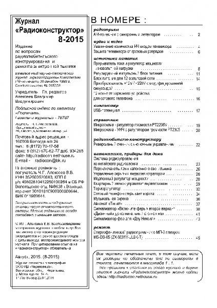 Радиоконструктор 2015 08