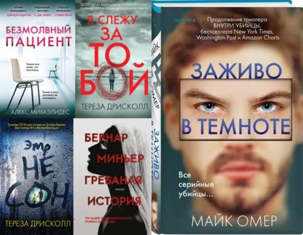 Главный триллер года (7 книг)