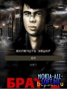 Brat 2 - Danila vozvrawaetsya