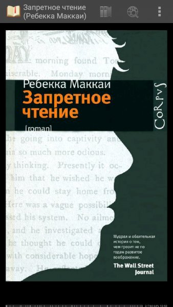 Ребекка Маккаи. Запретное чтение