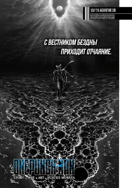 OnePunch-Man v31 ch210