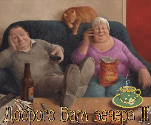 доброго вам вечера 000310