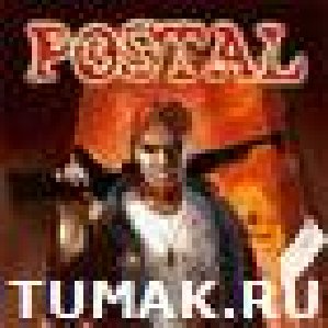 ПОСТАЛ