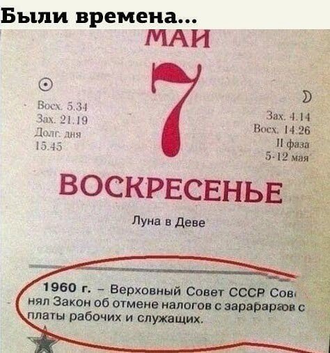Были времена