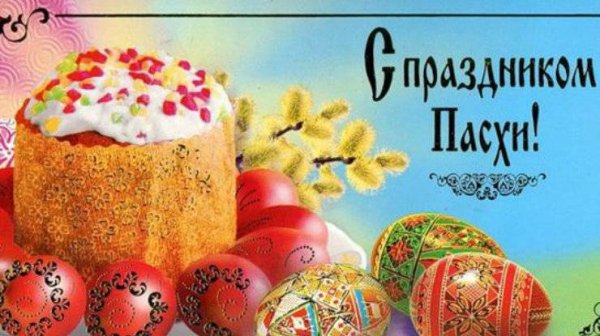 foto-pozdravlenija-s-pashoj rect bb2fdd7666fa1b0fa0ac2e02203e