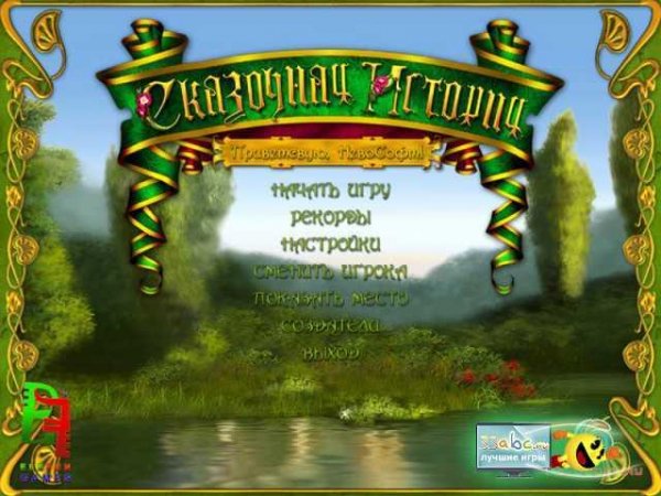 Сказочная история