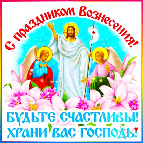 С праздником!