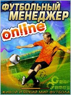 Football Manager On-line