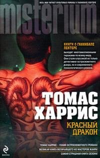 Красный дракон