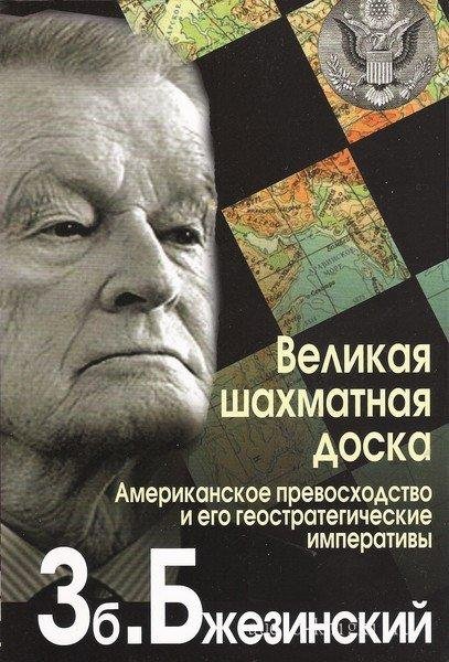 Великая шахматная доска (1)