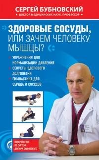 Здоровые сосуды или Зачем человеку мышцы