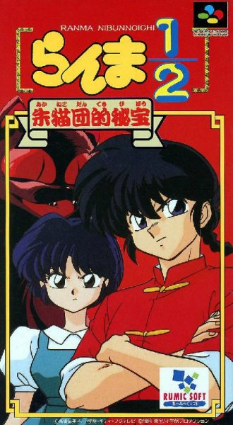 Ranma - Akanekodan Teki Hihou [TEng]