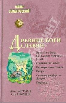 Drevnie bogi slavyan