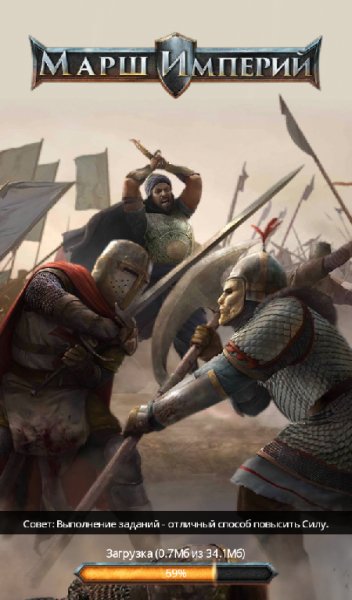 Марш империй