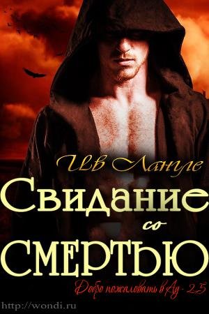 #2,5.Свидание со смертью(ЛП)