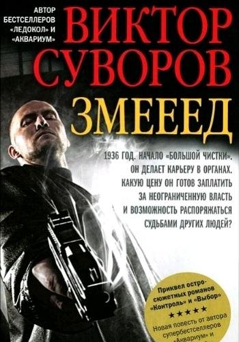 Суворов В. ~ Жар-птица. Цикл