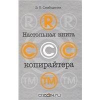 настольная книга копирайтера