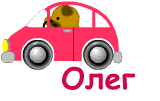 Автомобилист