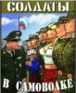 Самоволка RU SЕ s60 240x320