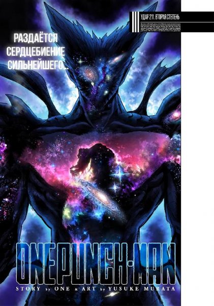 OnePunch-Man v31 ch211