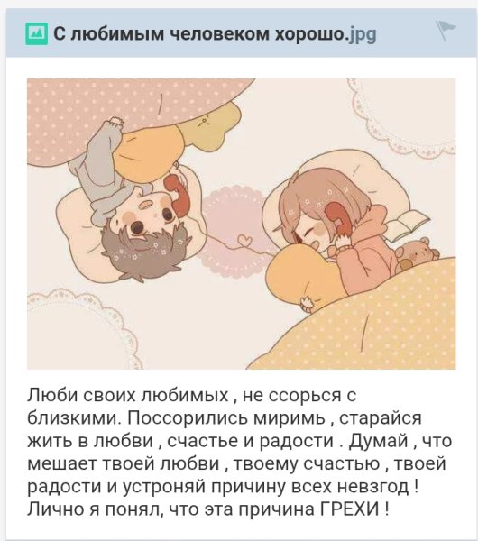 Как хорошо с любимыми