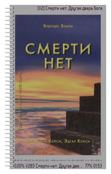 Смерти нет, другая дверь бога