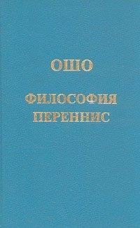 Философия переннис doc