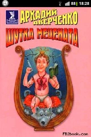 Averchenko Arkadij Shutka Mecenata
