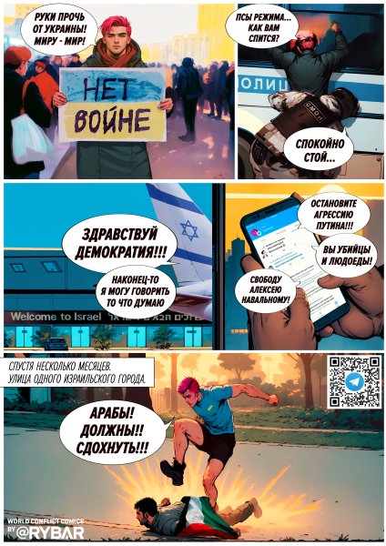 Одностраничный комикс 3. (Восточный конфликт)