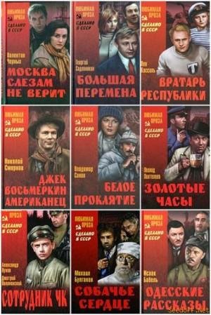 Серия - Сделано в СССР