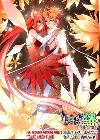 Demon Spirit Seed Manual 58