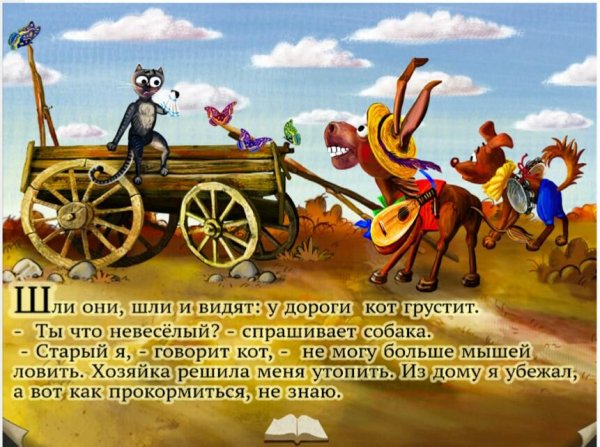 Бременские музыканты